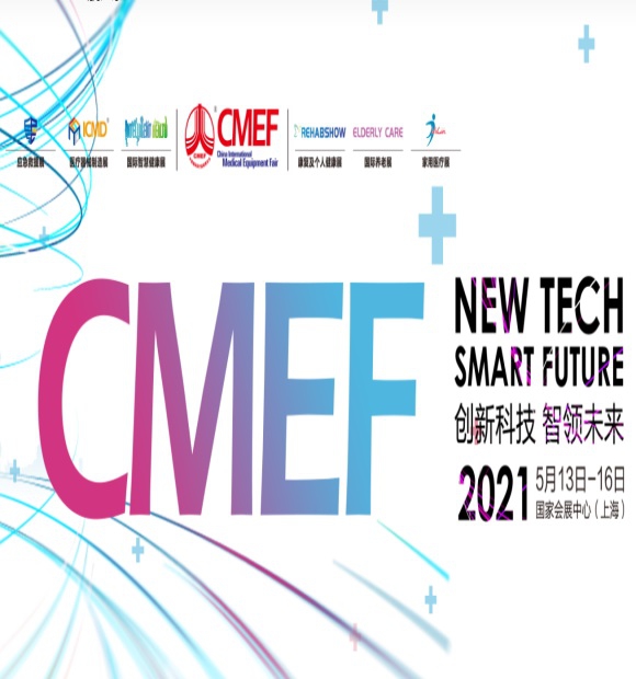 【美倫醫療】參展第 84 屆2021CMEF全國醫療器械博覽會——上海