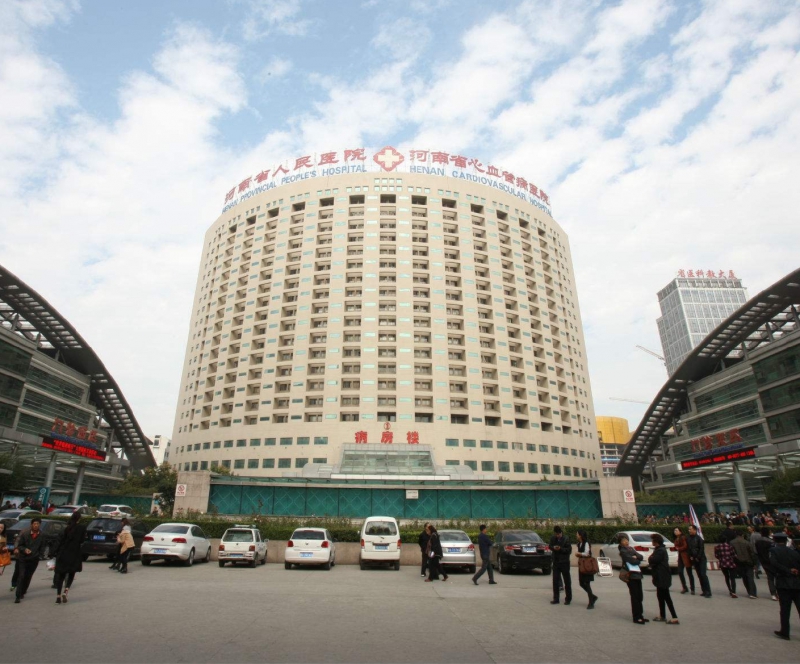 河南省人民醫院